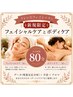 【新規女性】弾む大人肌と軽やかボディへア80分¥9980→¥7480