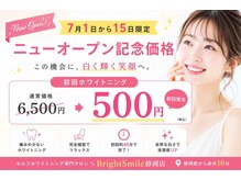 ブライトスマイル 静岡店(Bright Smile)