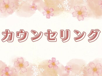 モーンガータ(mangata)/《カウンセリング》