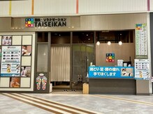 タイセイカン イオンモール各務原インター店(TAiSEiKAN)の雰囲気（イオンモール内にあるから、ショッピングと一緒に♪）