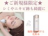 【絶対美肌】認定エステティシャンが徹底改善 美白&美肌コース ¥17,000→
