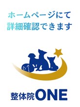整体院 ワン(ONE)&nbsp;HP 掲載