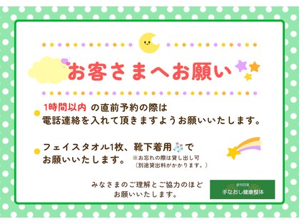 手なおし健康整体の写真