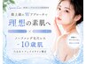 《結婚式や推し活前の駆け込み肌管理》剥離なしハーブ×エクソ導入 ¥29000→