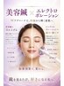 人気No.2【小顔矯正&美容鍼&エレクトロポレーション】小顔・美肌￥18700→