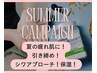 夏に必須メニュー！オールハンド小顔リフト×炭酸パック×ジェリーマスク