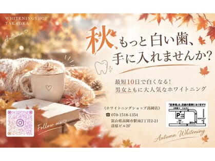 ホワイトニングショップ 高岡店の写真