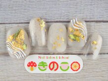 ネイルサロン きのこ/選べるデザインSコース