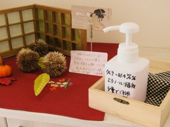 リラクゼーションアンドエステティックサロン 和み庵/来店時には消毒をお願い致します