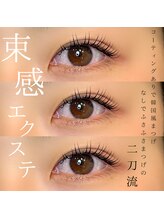 アイラッシュサロン ブラン イオンモールかほく店/マツエク/シングルラッシュ