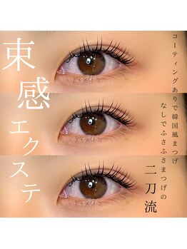 アイラッシュサロン ブラン イオンモールかほく店/マツエク/シングルラッシュ