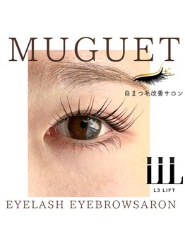 ミュゲ(muguet)/ラッシュリフト　まつげパーマ