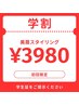 【学割U24】[平日限定]美眉スタイリング(WAX/間引き/メイク)
