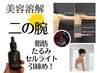 【ブラ上・二の腕ほっそり引き締めたい】脂肪燃焼＆引き締めバンテージ90分