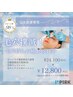 Q会員専用《リピート率98％！》【毛穴レス美肌4STEP】￥24,100→￥12,800