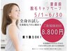 【全身脱毛VIO顔有り】※初めて方や他店乗り換えの方にお勧めです。 