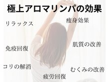 サロン レア(salon LEA)/アロマリンパマッサージの効果♪