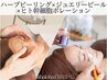 ※平日限定【ツヤ爆誕】ハーブピーリング×ジュエリー×幹細胞美容液導入☆