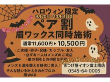 まつげ屋 イオン富士南店