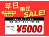 【平日13時～16時限定】腰痛/肩こり★¥13200⇒¥5000オーダーメイド整体(60分)