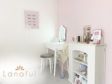 アイラッシュ ラナフル(Lanaful)の雰囲気（プライベート空間で、リラックスしてお過ごしいただけます）