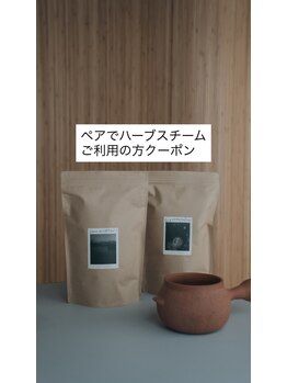 プラージュ(plage)/ペアでハーブスチーム