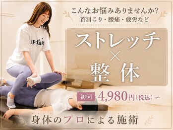 アップデート 名古屋栄店(UP date)の写真/頑張った私にご褒美!ストレッチで心も体もスッキリ、極上のリラクゼーション体験を♪