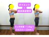 【7月5名限定】-5~10kgキレイに痩せたい方!初回ダイエットカウンセリング