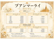プアンマーライの雰囲気（価格まとめました！）