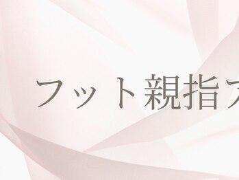 リベレ 梅田茶屋町店(LIBELLE)/【フットネイル】親指アート