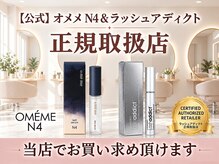 イマージアクト 綱島店(image ACT)の雰囲気（＊ラッシュアディクト/omeme 正規取扱店＊）