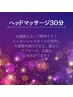 【慢性的な頭痛に！】ドライヘッドマッサージ30分→¥4,500