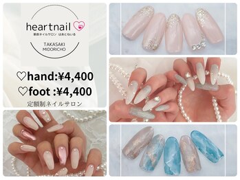 はあとねいる 高崎緑町店