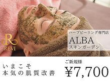 アルバ スキンガーデン(ALBAスキンガーデン)