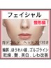 人気NO.4【小顔フェイシャルインディバ】13時～16時来店限定60分18000→¥9999
