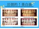 ホワイトニングショップ 府中店の写真