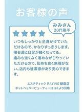 エステティック レイビス 銀座店(RAYVIS)/口コミ