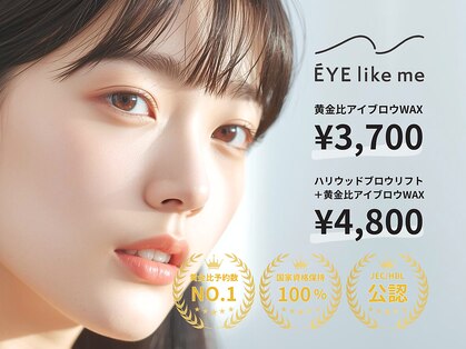 アイライクミー 池袋店(EYE like me)の写真