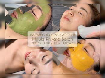 ミリュール(Millule)の写真/たるみ・もたつきに。大人のための小顔リフトアップ。年齢肌に応える本格ケアでなんとなく老けた印象を解決