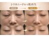新規「生まれ変わる体験」剥離なしのディープクレンジンク付きピーリング