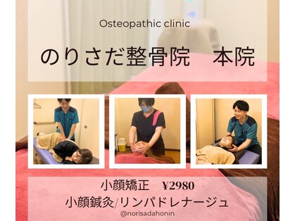 のりさだ整骨院の写真
