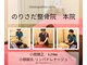 のりさだ整骨院の写真