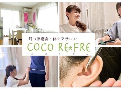 ココリフレ(COCO RE*FRE)の写真