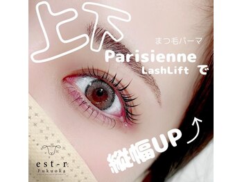 エストアール 博多口店(est-r.)/#パリジェンヌ▽カール