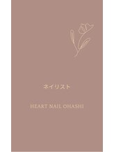 はあとねいる 大橋店 スタッフ .