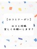 【口コミクーポン】