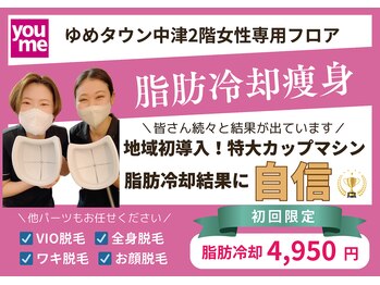 エアリアル 中津店/脂肪冷却 成功事例 喜びの声多数