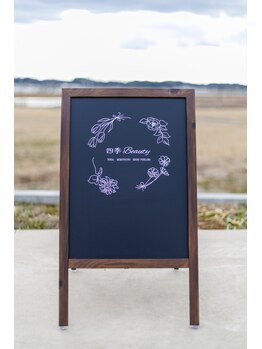 四季ビューティー(四季beauty)/