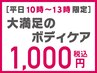 【平日10時～13時限定】肩こり改善！肩甲骨はがし+骨盤矯正+整体 1000円！！