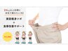 【8kg以上目標に本気で痩せたい方】美容痩身ツボ×食事改善サポート￥2,980